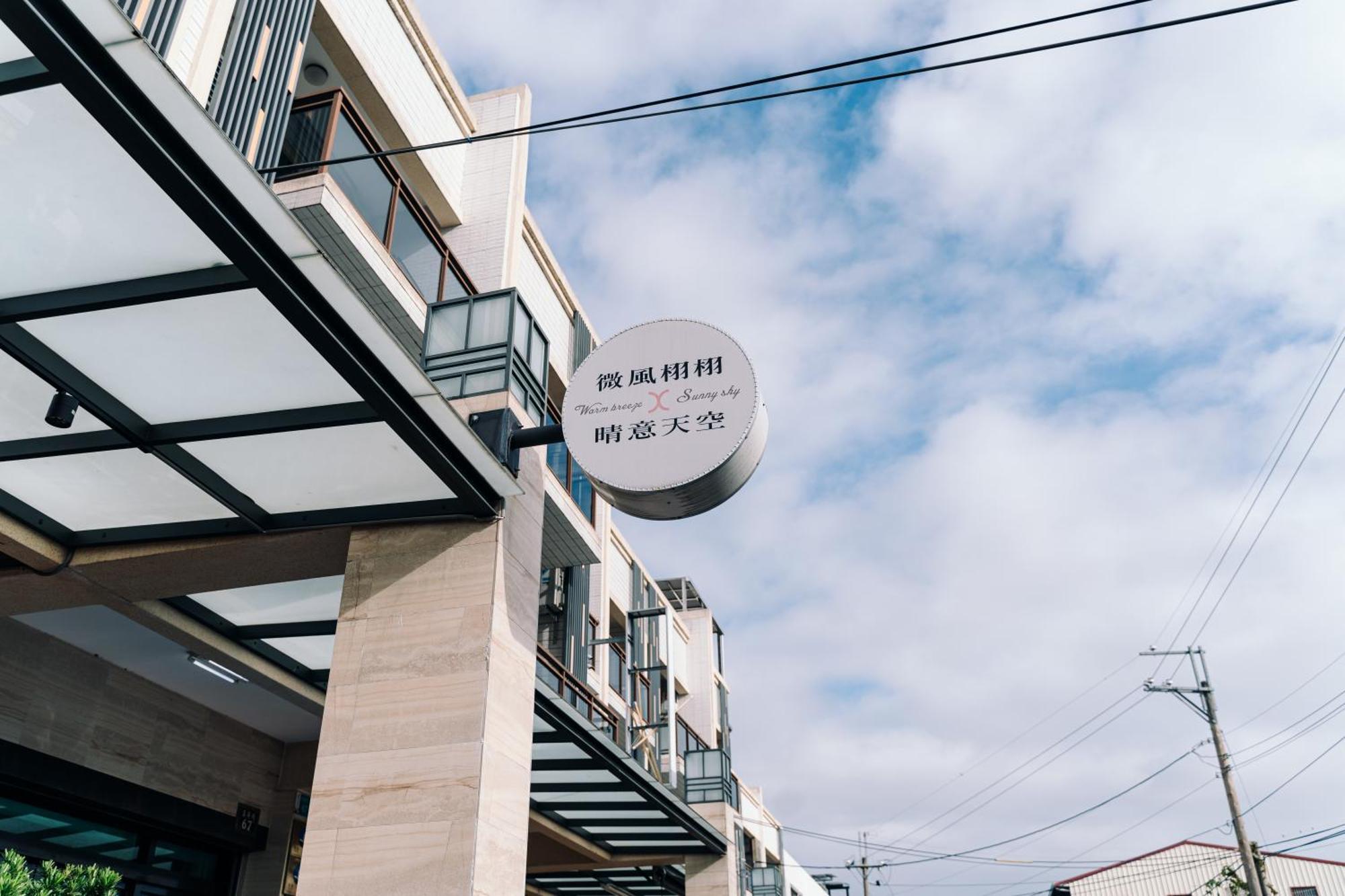 Sunny Sky Homestay Yujing 外观 照片