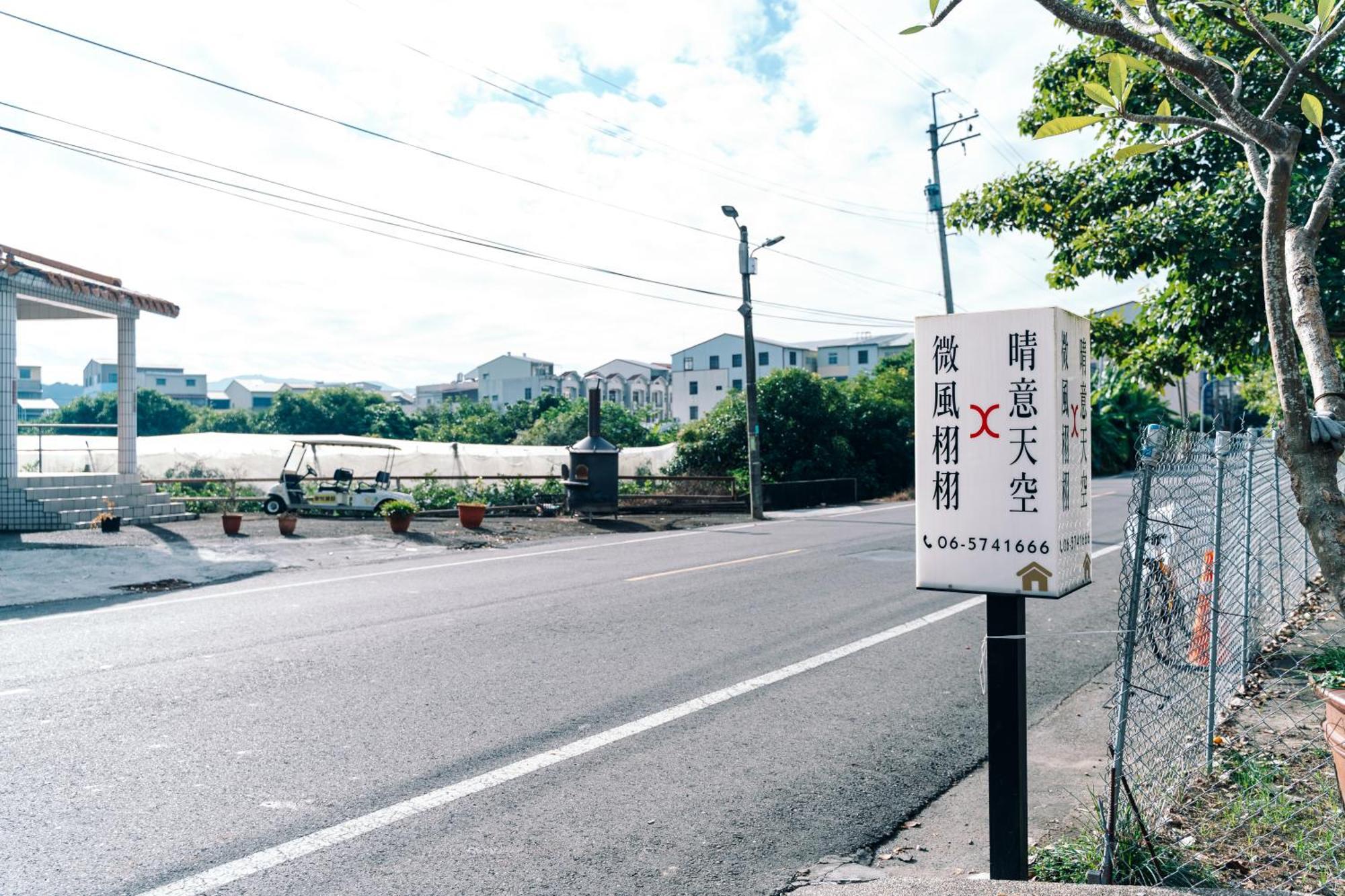 Sunny Sky Homestay Yujing 外观 照片